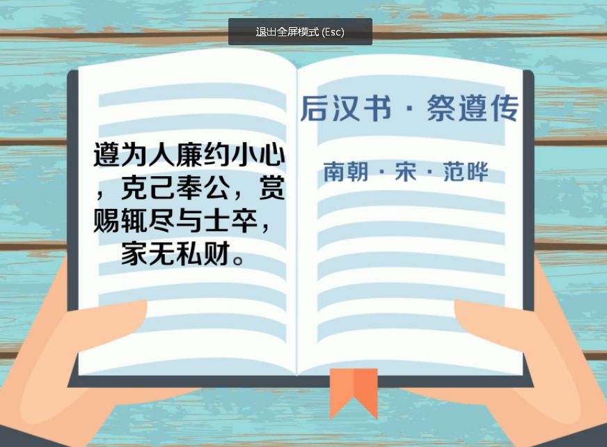 祭遵死后多年,汉光武帝刘秀仍对他的克己奉公精神十分怀念.