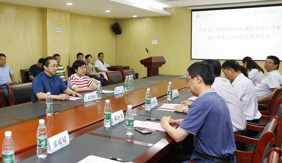 江苏省人民医院张劲松教授名医工作室落户淮安市第一人民医院