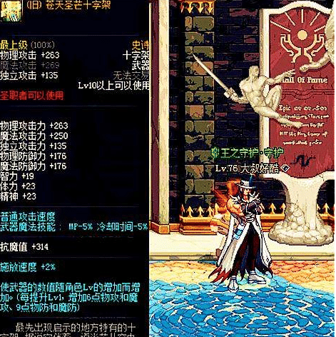 dnf一把会成长的10级史诗十字架随等级成长