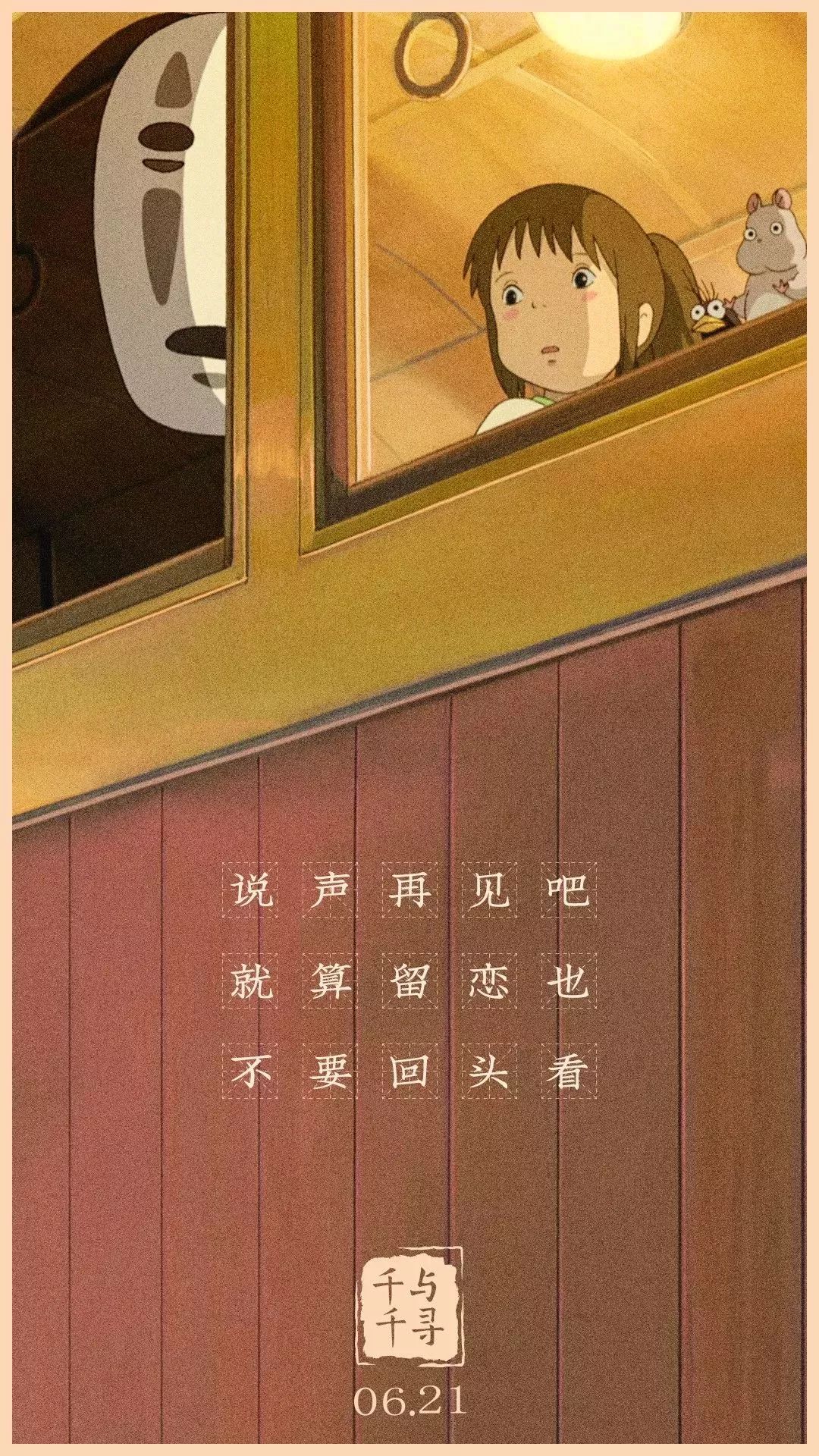 《千与千寻》| 愿你不要回头,一直向前_宫崎骏