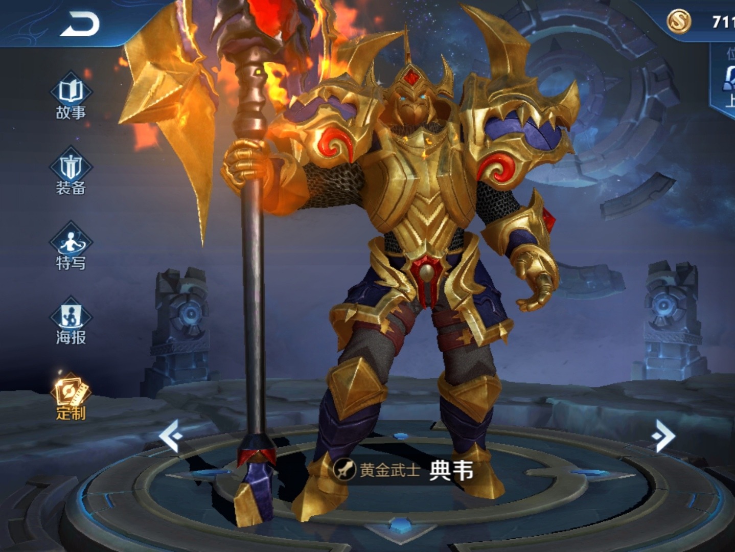 这次宝箱里唯一的勇者级别但也最亏的皮肤,典韦的黄金武士,先不说这个