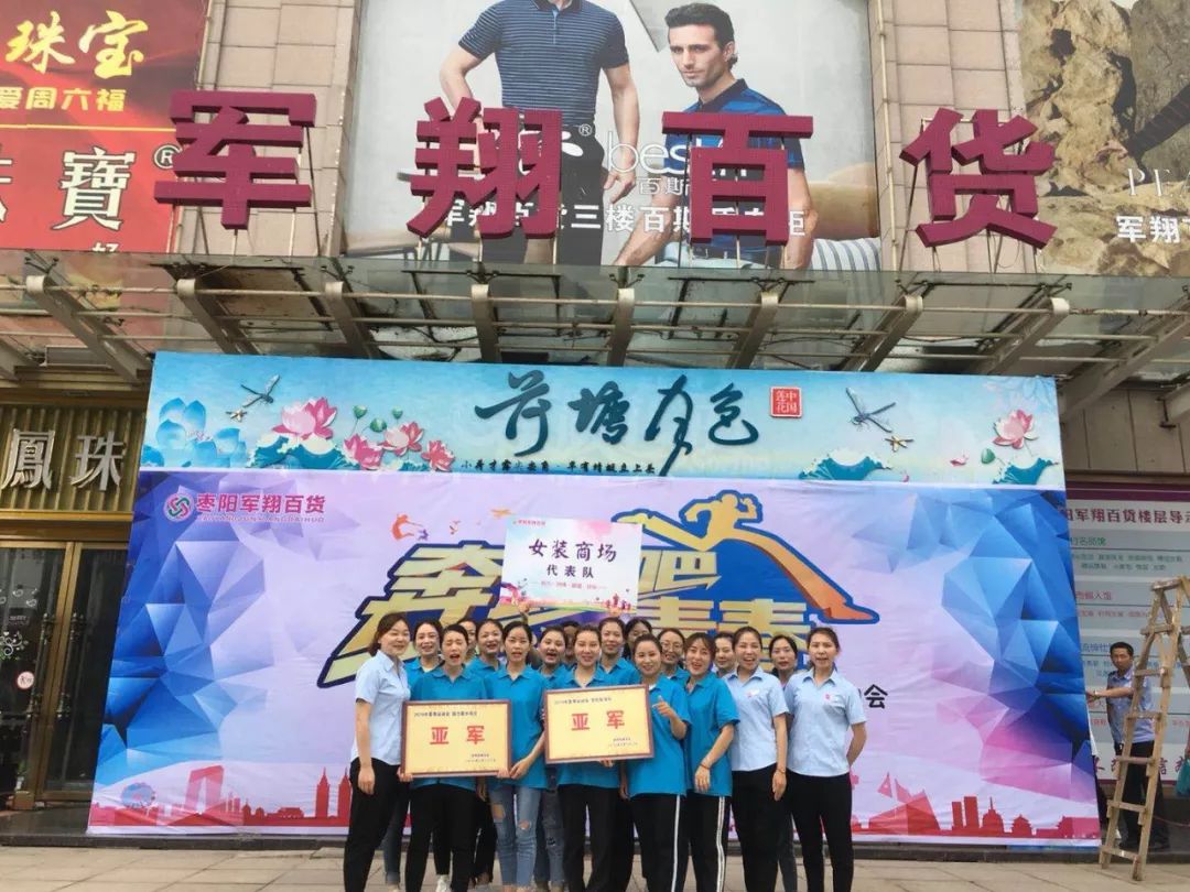 枣阳军翔百货趣味运动会奔跑吧青春