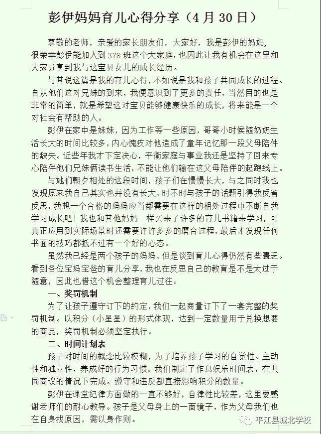 育儿经验分享