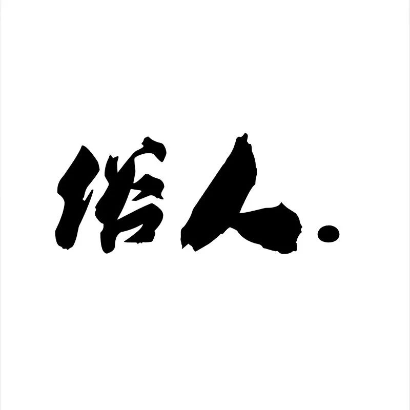 純文字頭像