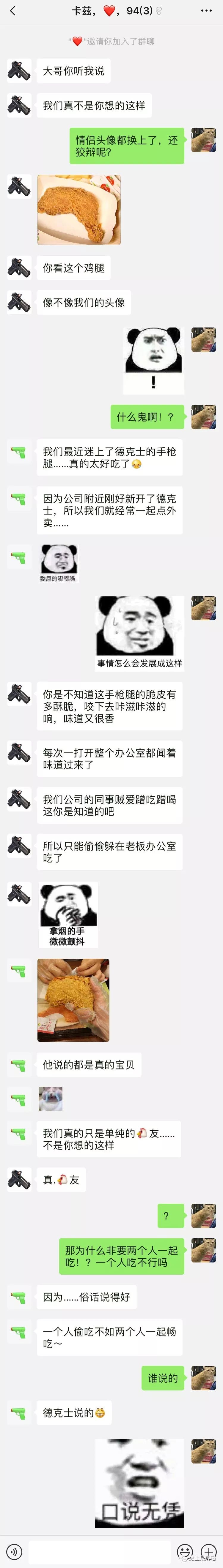 無意間翻開了女朋友的微信聊天記錄竟然發現