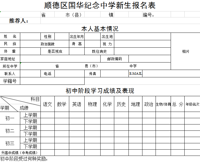 国华纪念中学报名表图片