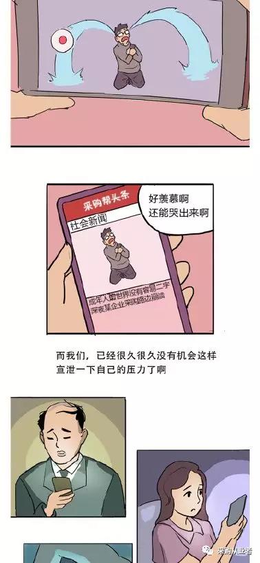 采购|深夜某企业采购路边崩溃（成年人的世界没有容易二字）