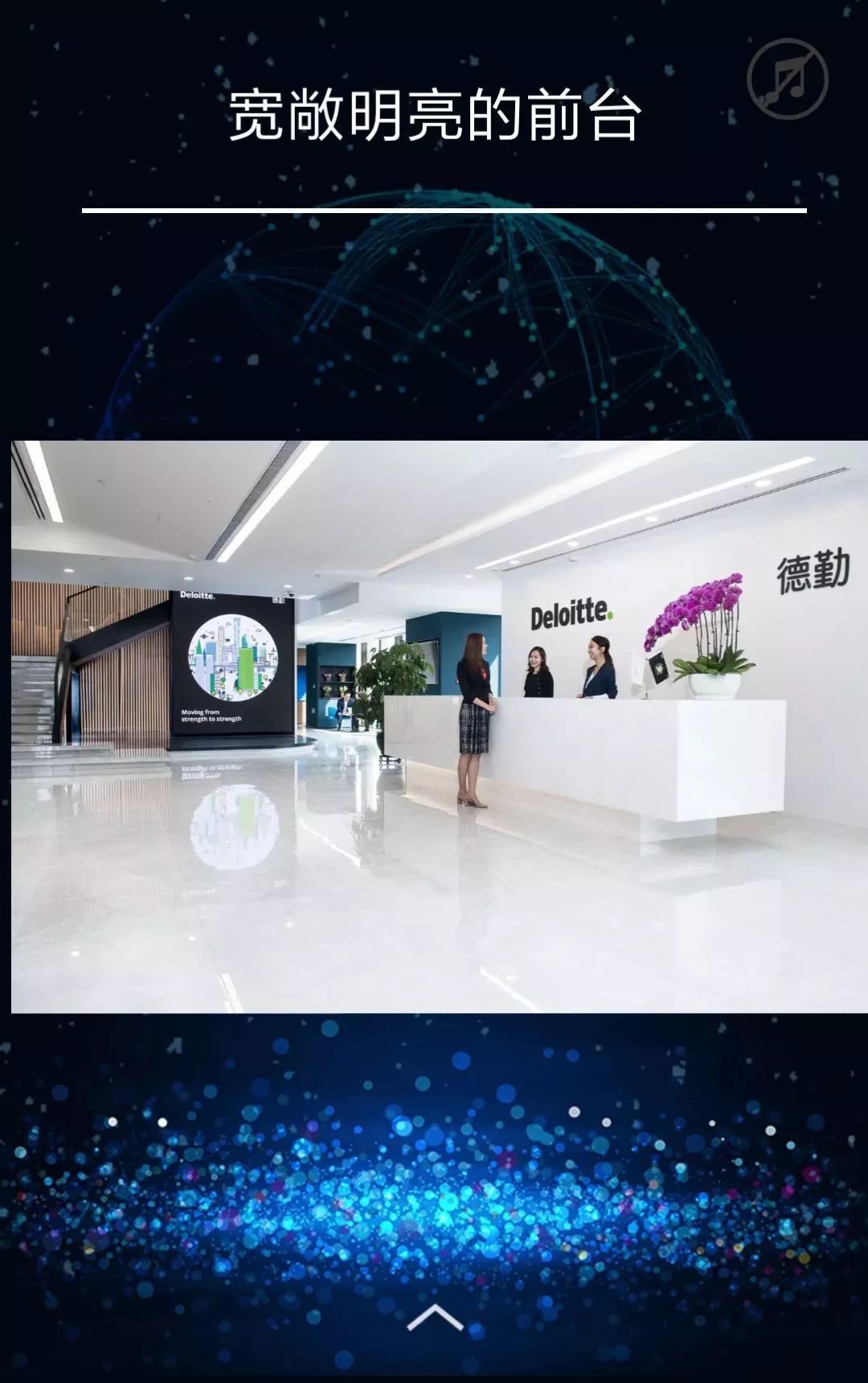 德勤新办公室照片曝光!看完简直分分钟想辞职啊!