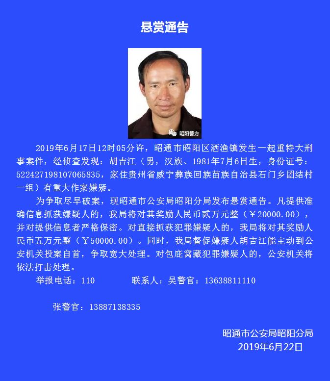 看到这两个人请报警!