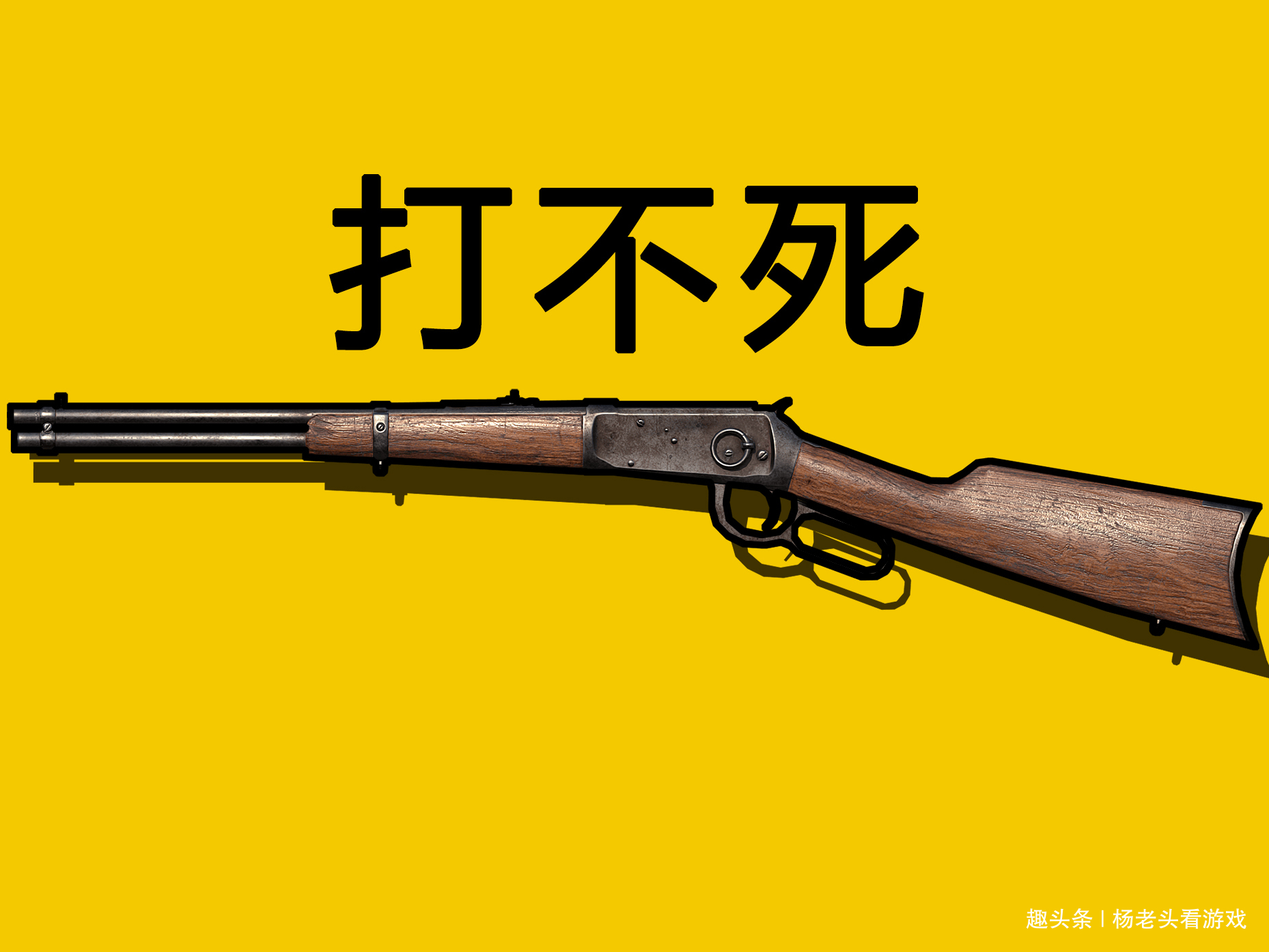 让人捉摸不透的武器设定它两枪秒掉三级甲却无一人使用