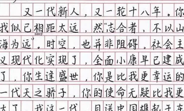 高考作文印刷体重现江湖网友不得满分天理不容