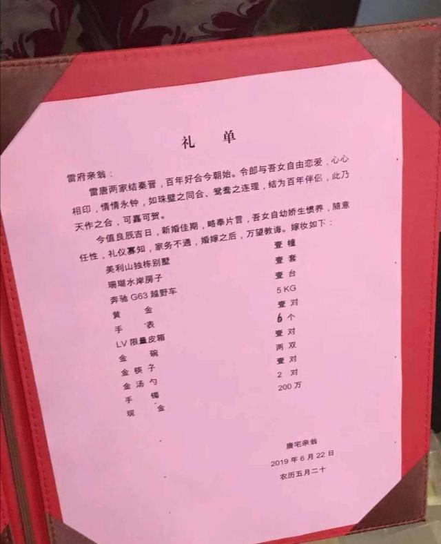 陪嫁礼单书写样本图片