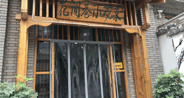 免费吃啦博爱花间巷小碗菜请你免费吃随便而不随意