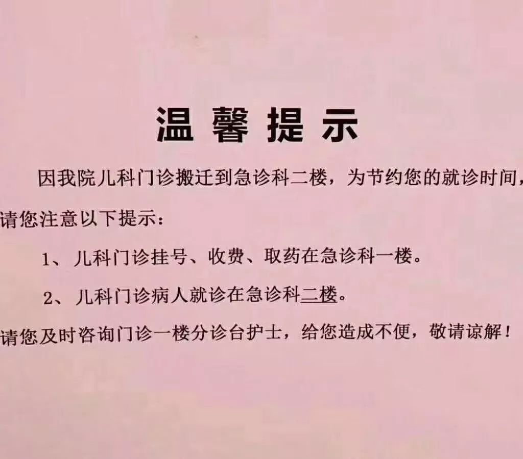 关于吴忠市人民医院儿科门诊搬迁的通知