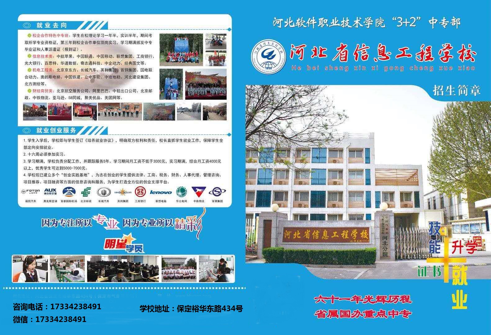 2019年河北省信息工程学校招生简章