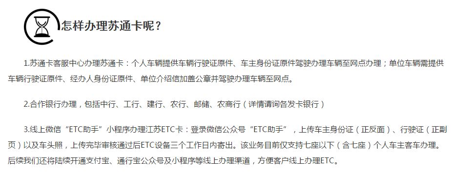 etc办理方式 (江苏卡为苏通卡)