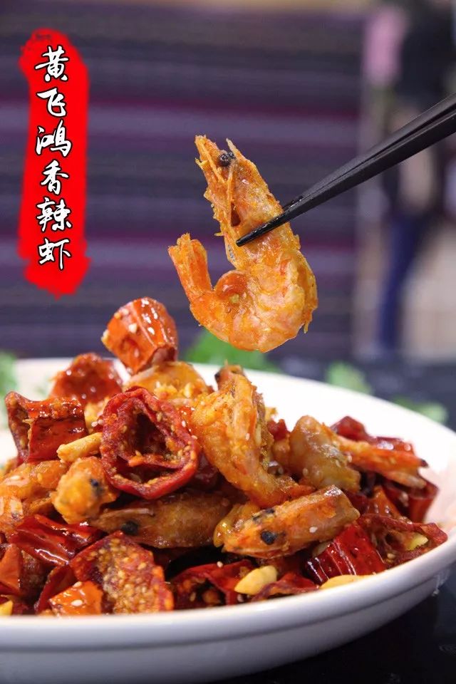 连辣椒都充斥着诱人的香味鲜 香 美 味炸的酥脆的虾壳7201,黄飞鸿香