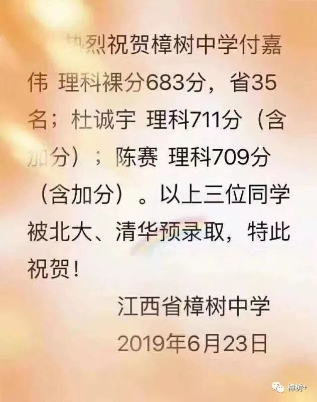 数学129分总分632分滨江外国语学校(广来)陈嘉俊文科状元10樟树高考