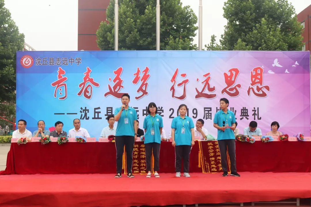 青春逐梦行远思恩记志远中学2019届毕业典礼