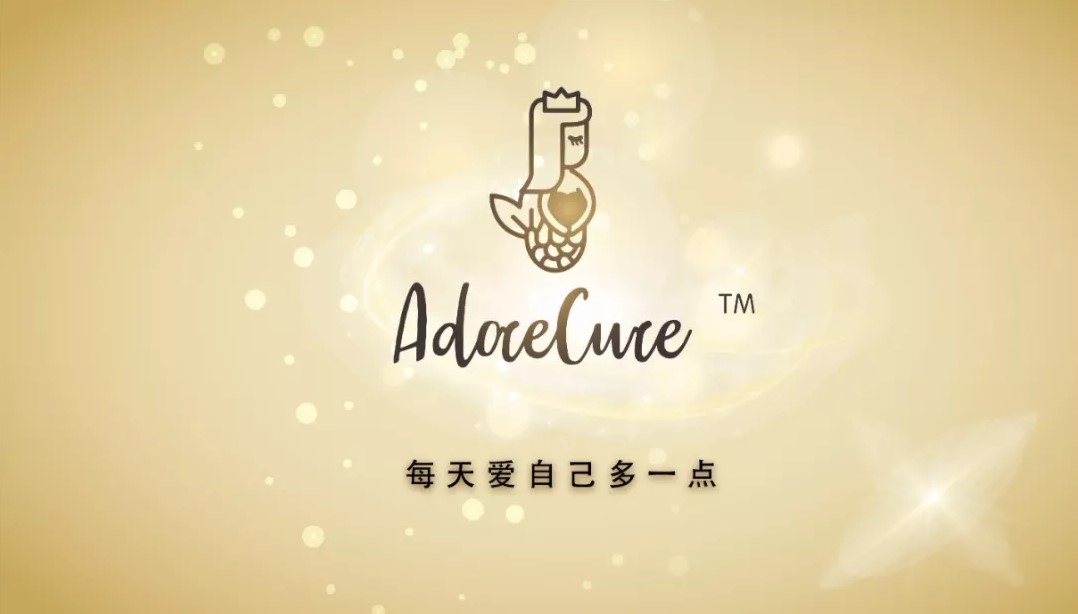 adorecure爱多萌疗小金瓶开启护肤新模式,每天爱自己多一点!