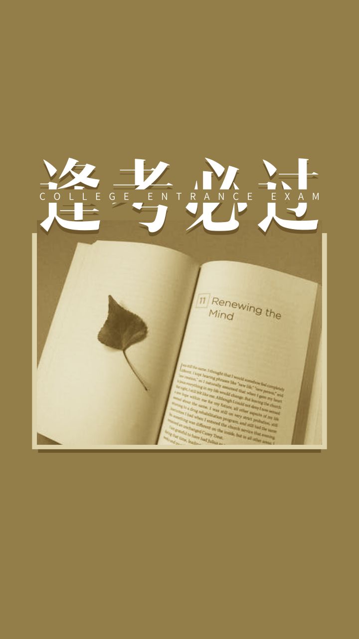 新鲜出炉的公考壁纸来一波要上岸鸭