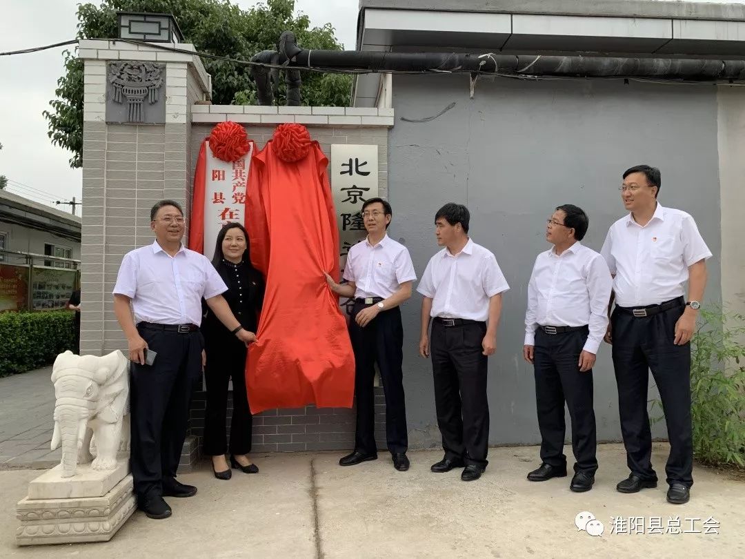 工会零距离服务在身边北京淮阳农民工工会委员会揭牌成立