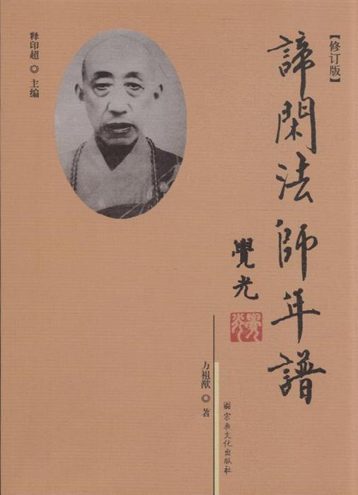 夢參長老談虛雲老和尚我看見過他七天沒吃飯