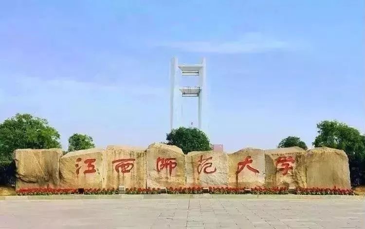 江西师范大学2019年主要招生政策出炉_江西省