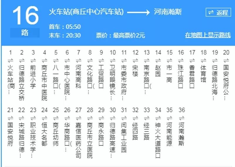 【喜讯】河南瀚斯公交站顺利开通!