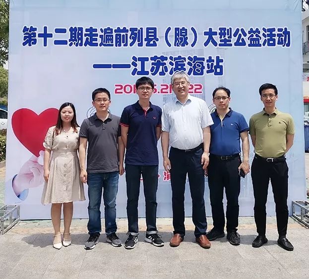 第十二期走遍中国前列县腺公益活动江苏滨海站完美落幕