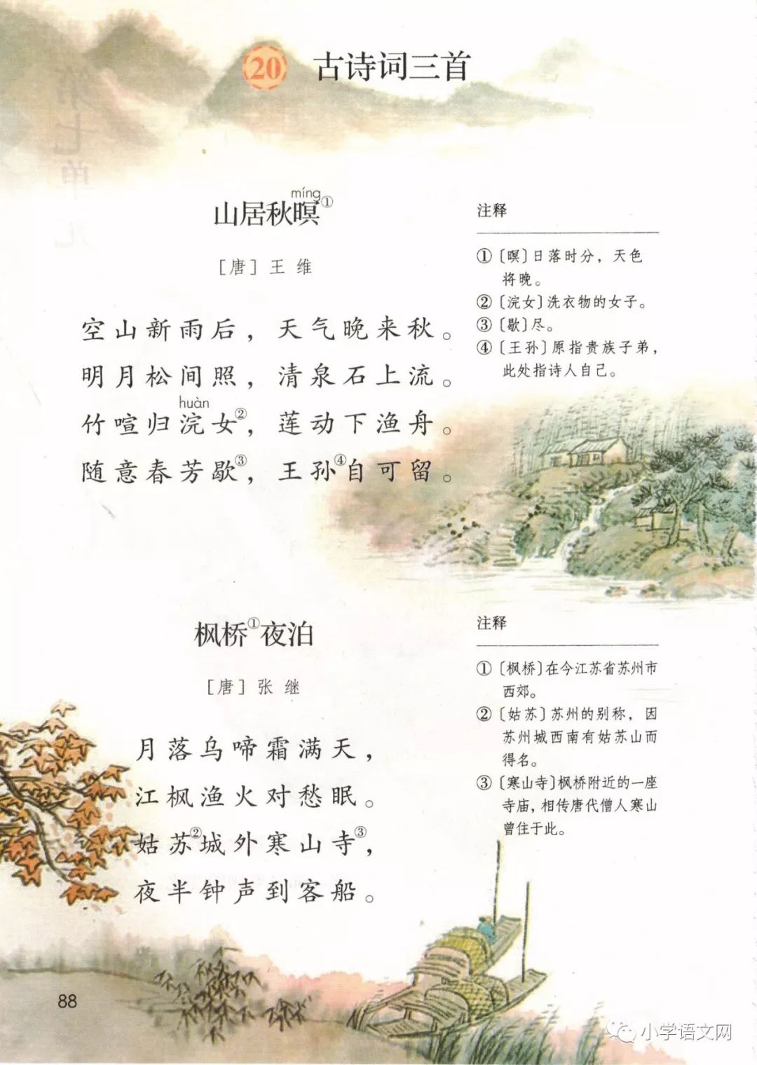 新学期部编版语文4至6年级上册全部内容另附46年级下册送审版目录