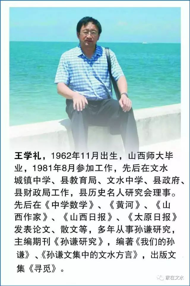 赵桂溟先生对文水地方历史文化的了解和认识,那可是了如指掌,功力深厚