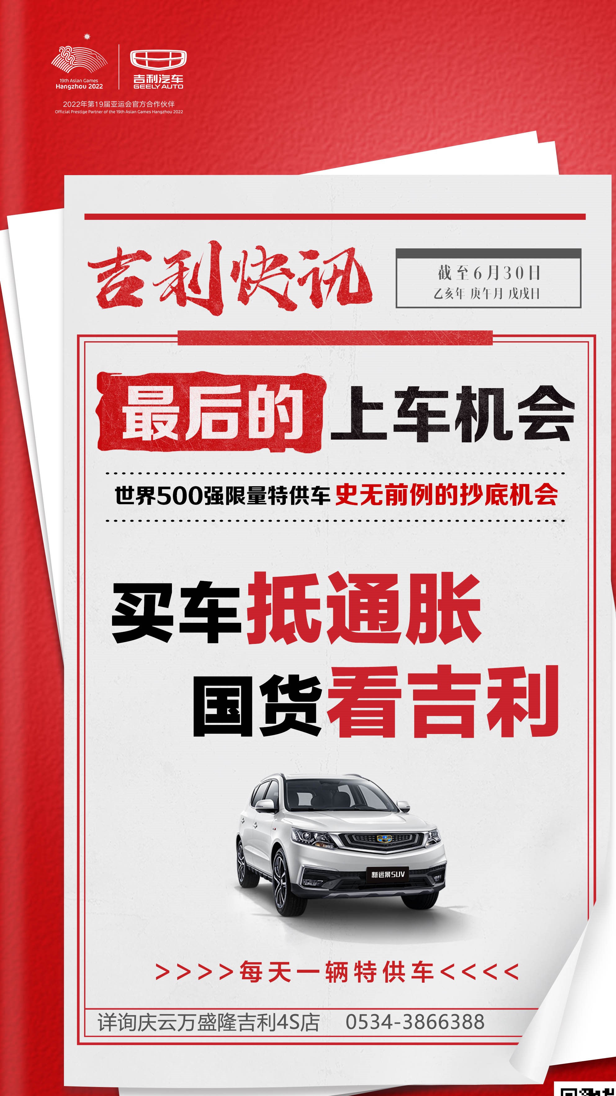 吉利汽车"国五"车型清库抢购中