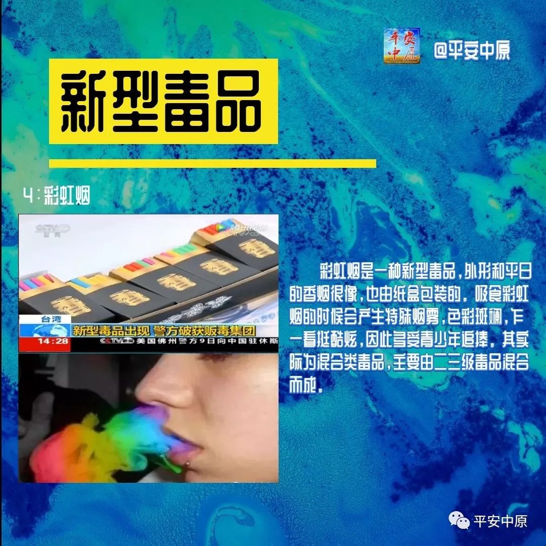 【中原盾】河南最新禁毒形势报告来了!对这些新型毒品须提高警惕