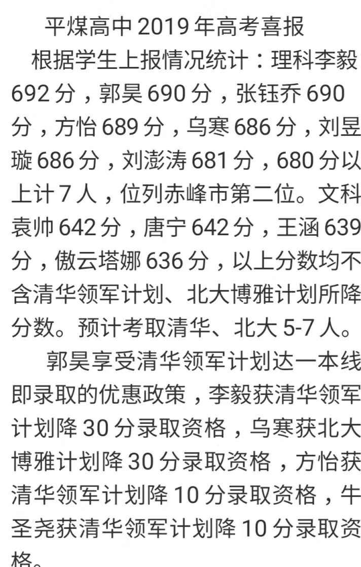 喜報內蒙古理科高考狀元花落赤峰700分以上人數