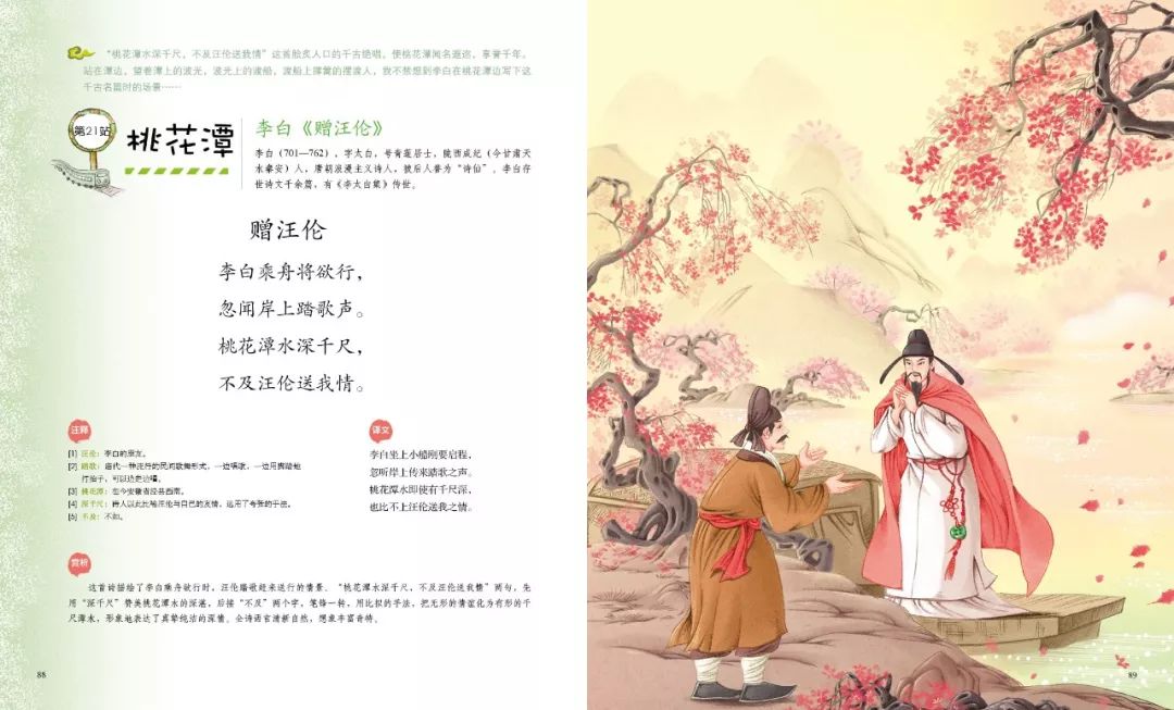汪伦和李白这对挚友依依惜别,神态细腻