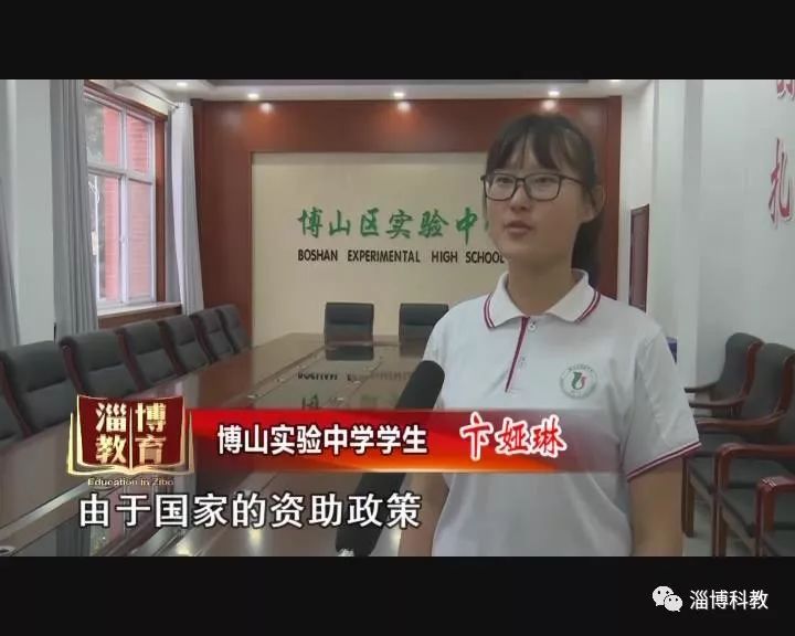 博山区实验中学学生 卞娅琳:国家的资助政策和学校的资助政策,给与我