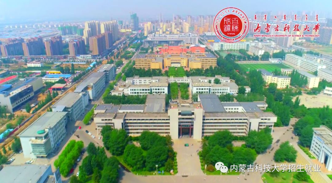 重磅首发|2019年内蒙古科技大学招生宣传视频