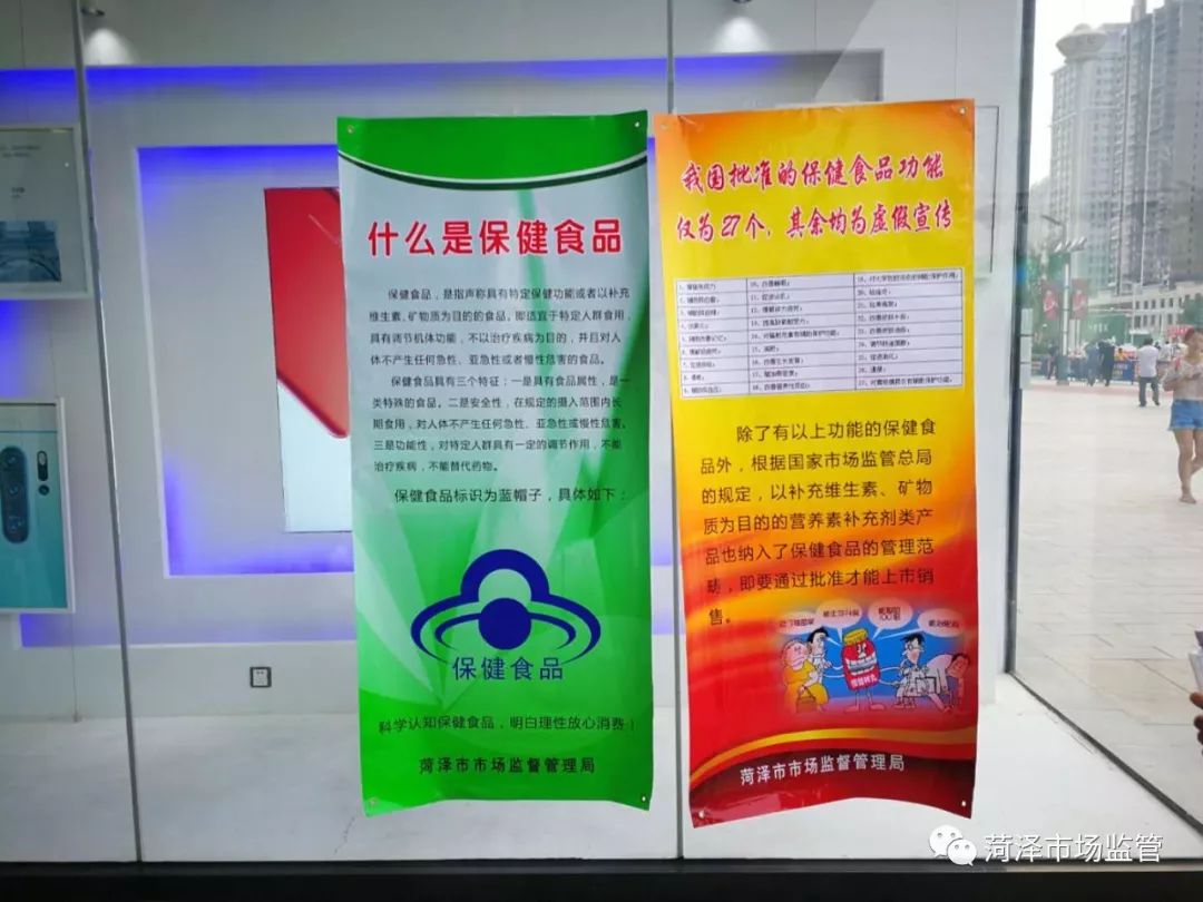 菏泽市保健食品"五进"专项活动启动