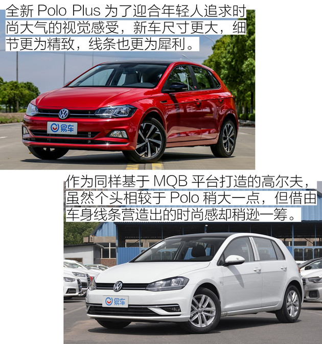 预算相同的越级之争 大众polo plus对比大众高尔夫