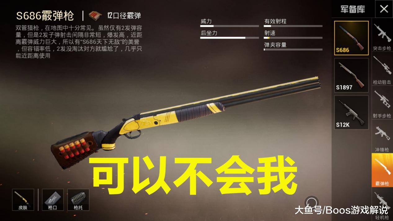 s686作为散弹枪,威力肯定就不用再多说了,那是堪比马格南的存在,但是