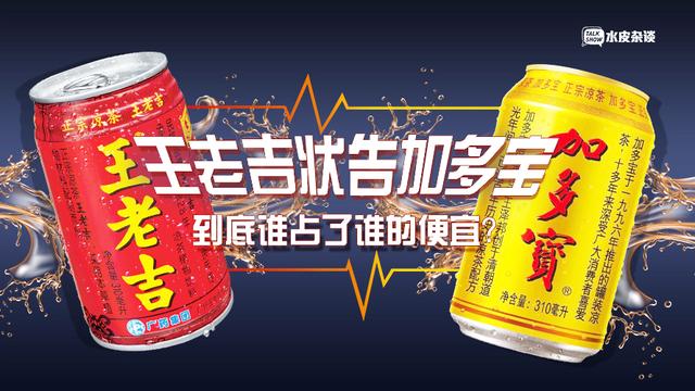 涼茶官司升級王老吉加多寶誰真誰假