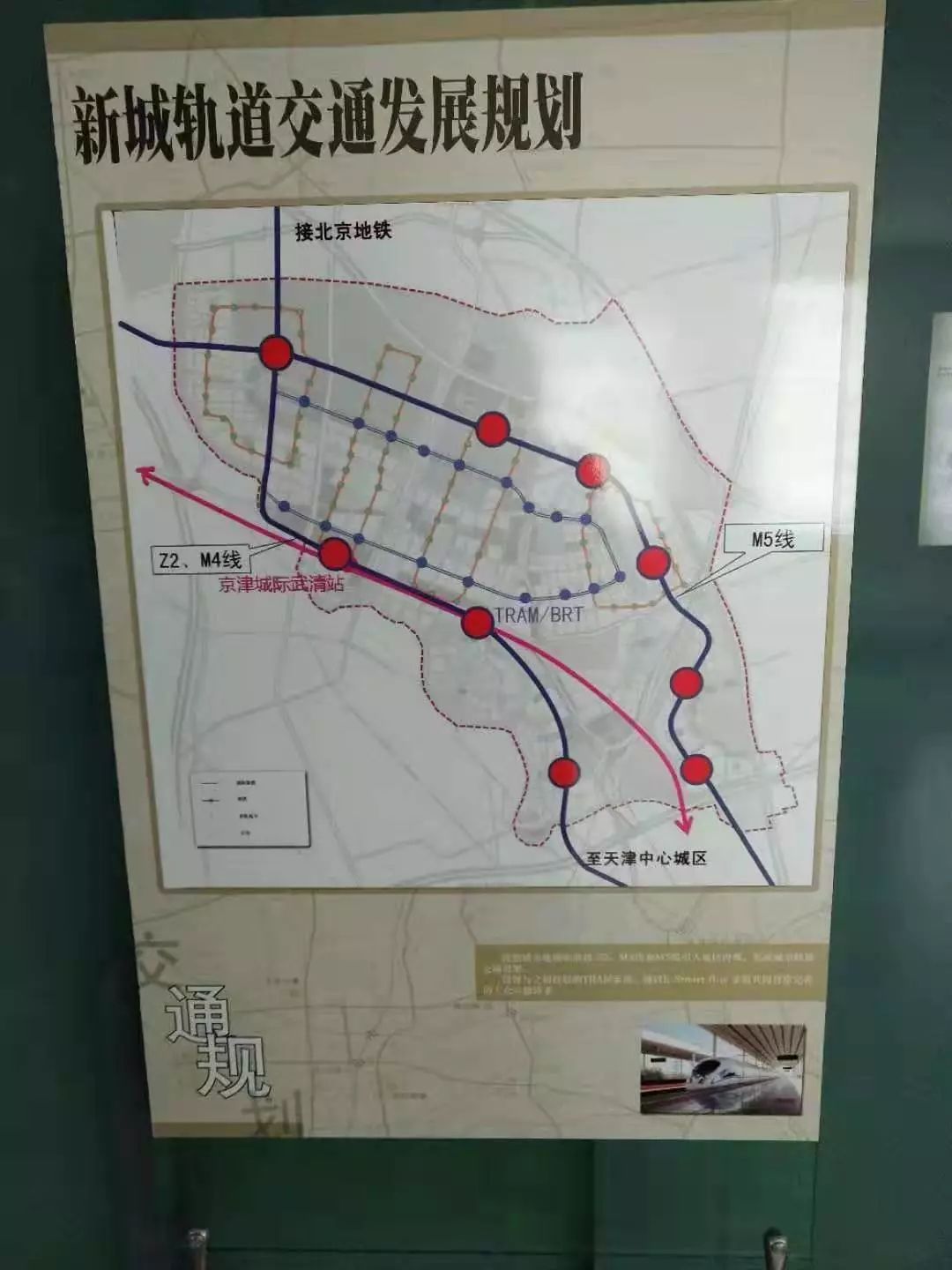 厉害了南蔡村!武清轨道线路曝光,规划调整对外公示