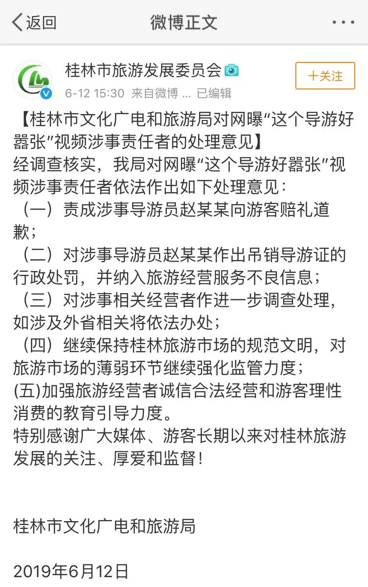 桂林囂張女導遊事件最新進展趙某某因涉嫌強迫交易被行政拘留十日並處