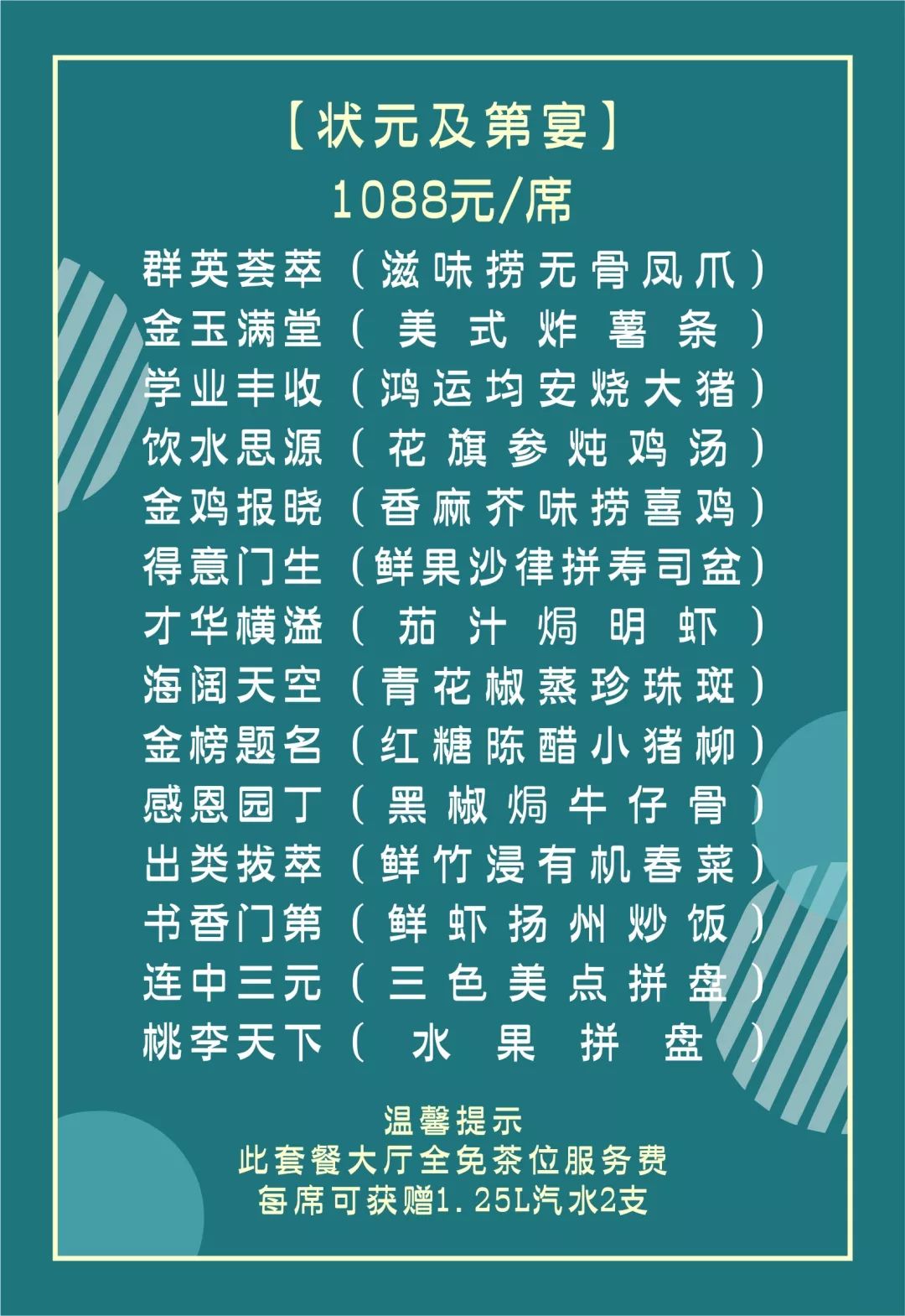 信轩酒家毕业季谢师宴的好选择各式酒席任你选