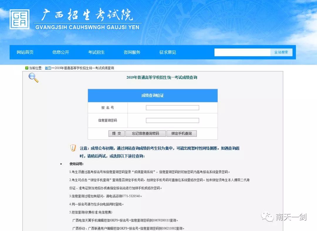 普通高考成绩公布时,考生可登录广西招生考试院官网"系统导航"的"成绩