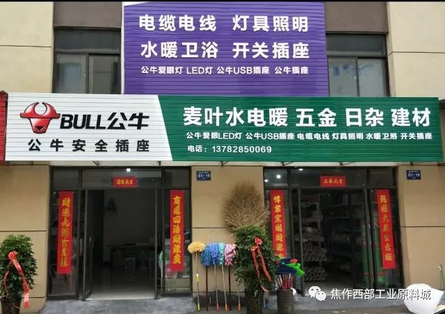 公牛店招图片