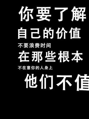 不要花时间在那些不在意你的人身上他们不值得抖音小助手