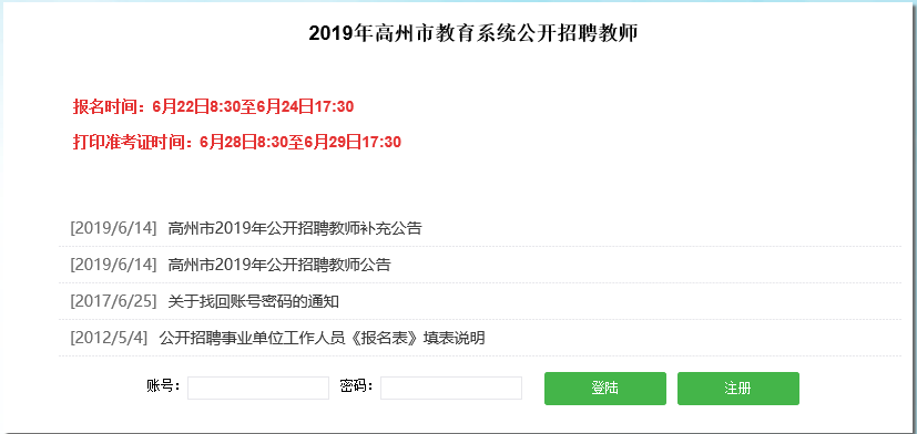 高州找工作 - 当地就业市场动态与前景分析