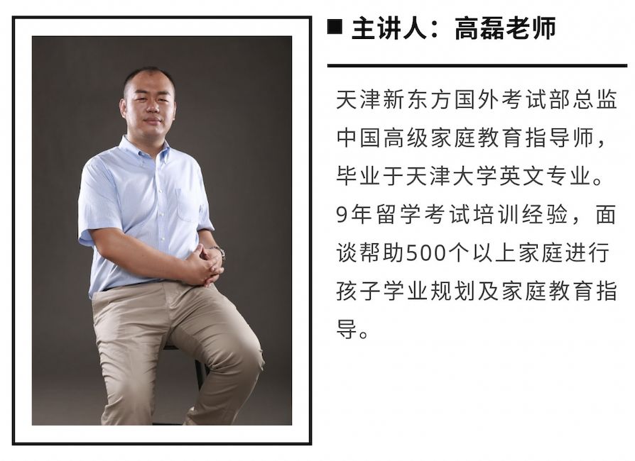 我是天津新东方国外考试部总监高磊.